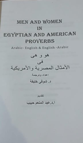 men and women in egyptian and american proverbs (E...