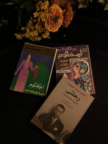 رف أساطير الغناء والموسيقى العربية