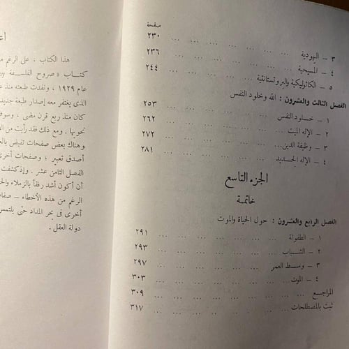 مباهج الفلسفة جزئين -ول ديورانت -MS