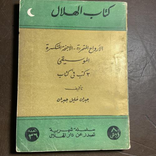 الأرواح المتمردة-جبران خليل-W8