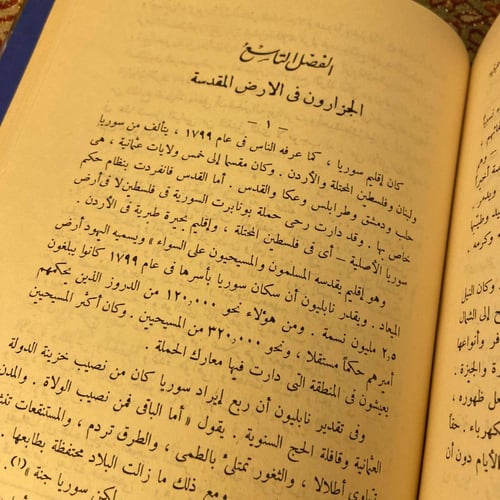 بونابرت في مصر - ج. كرستوفر هيرولد