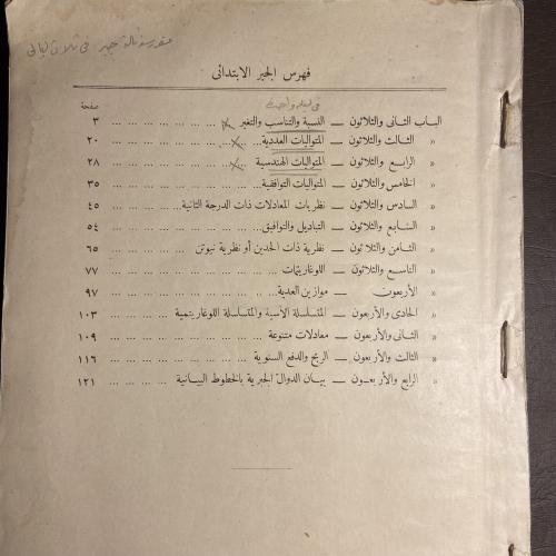 الجبر الأبتدائي_(XL)