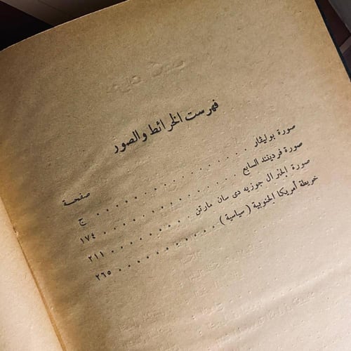 بوليفار سيرته - وديع الضبع