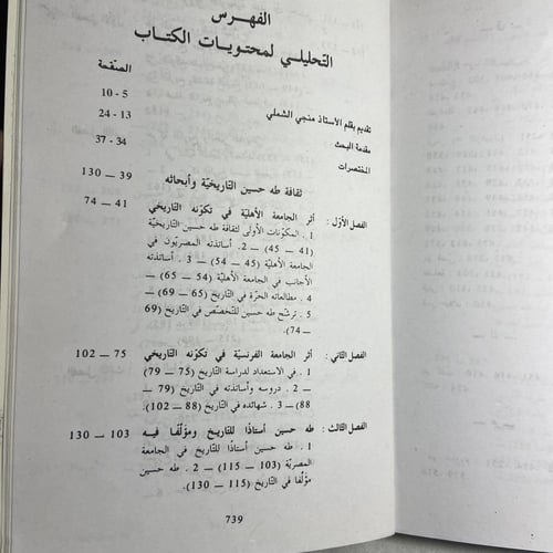 طه حسين مؤرخا_عمر مقداد(O9)