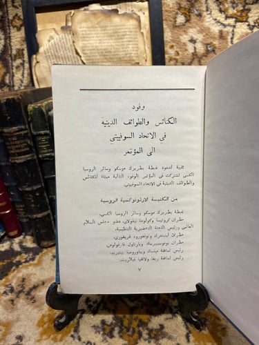 مؤتمر جميع الكنائس والطوائف الدينية في الاتحاد الس...