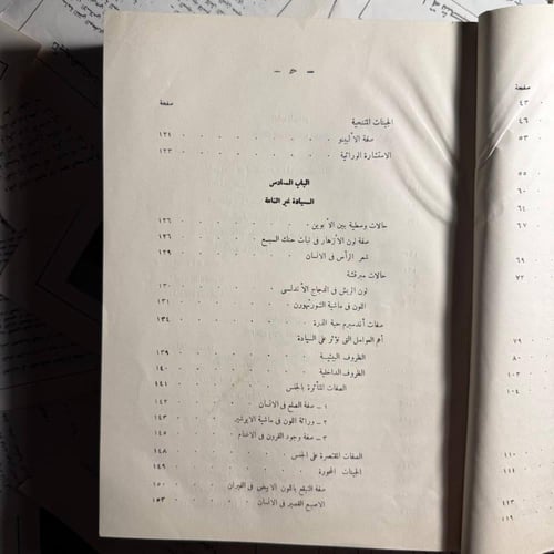 أساسيات علم الوراثة - د. عبدالعظيم طنطاوي