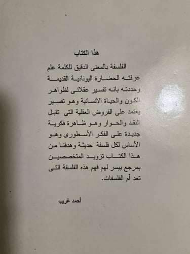 الفلسفة اليونانية تاريخها ومشكلاتها -أميرة حلمى مط...