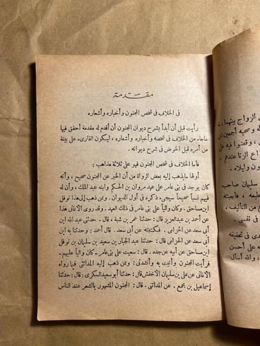 ديوان مجنون ليلى - عبدالمتعال الصعيدي - D1