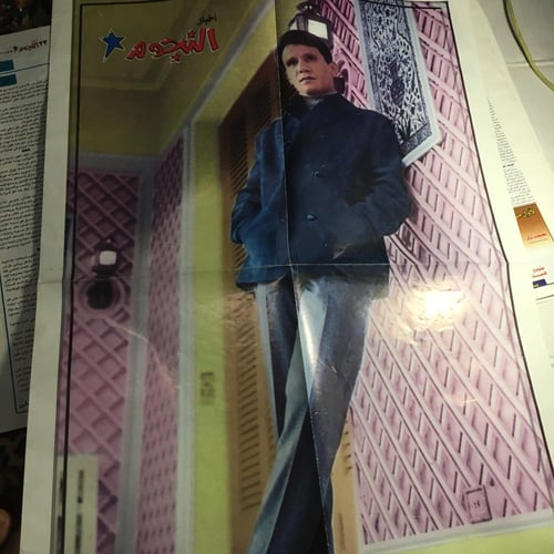 مجلة النجوم_عدد خاص- انا لك علي طول