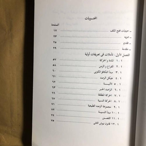 الفراغ والزمن و اينشتين(2ج)-محمود على