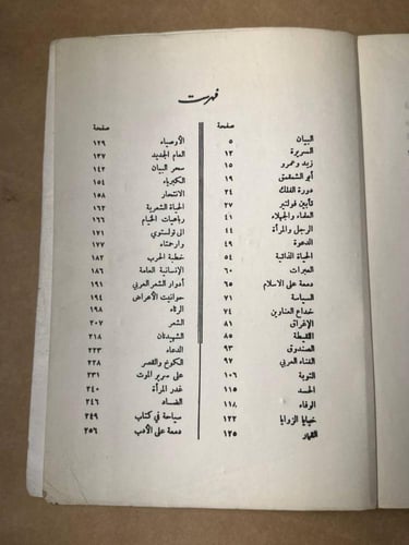 النظرات 2 - مصطفي لطفي المنفلوطي - HW26