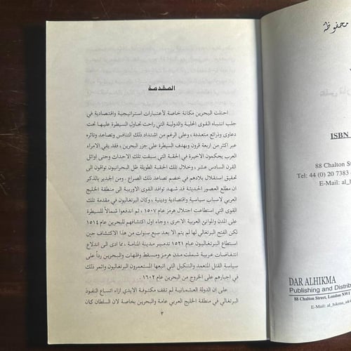 أضواء على تاريخ البحرين الحديث-صبري فالح الحمدي -S...