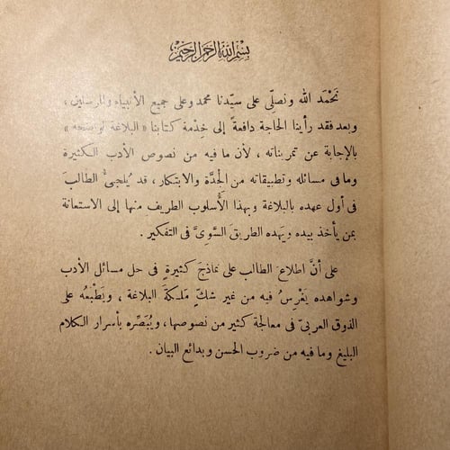 دليل البلاغة الواضحة_علي الجارم&مصطفي امين