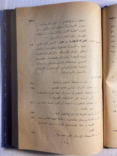 مشكلات المجتمع المصرى الحديث - ابراهيم عبد الجواد...