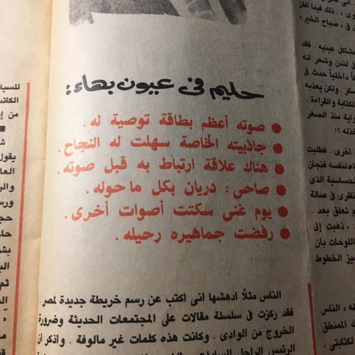 مجلة صباح الخير_عبدالحليم حافظ