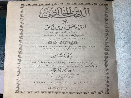 الدين الخالص_السبكي