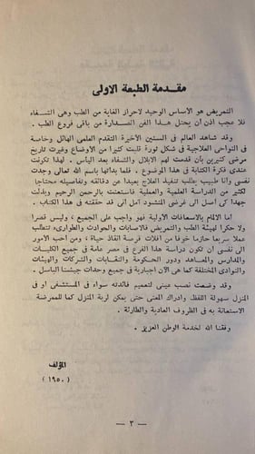 التمريض والإسعاف -محمد زكى