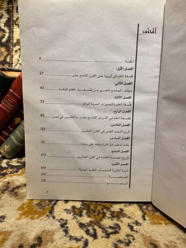 تاريخ وفلسفة العلم في مصر منذ القرن التاسع عشر _ ا...