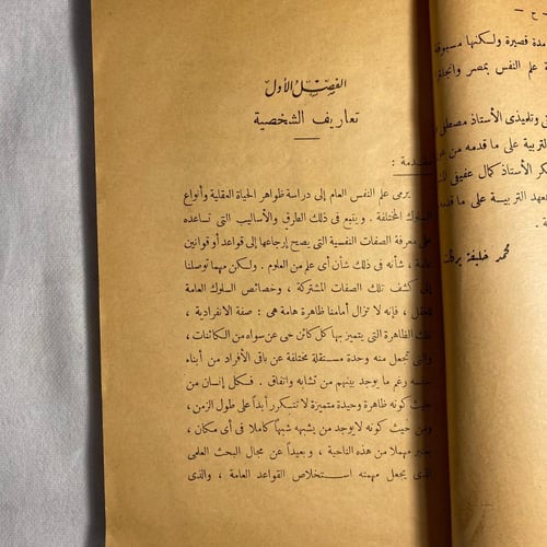 تحليل الشخصية - محمد خليفة بركات D15