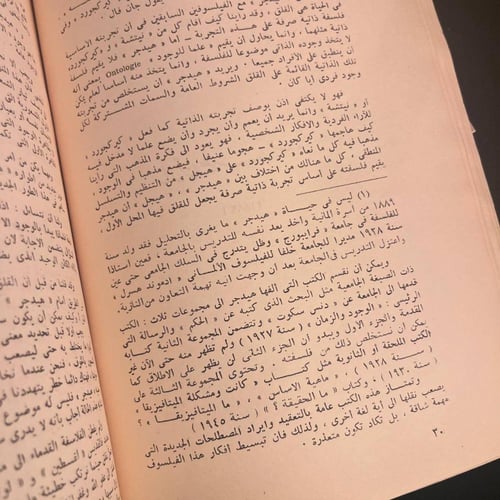 فلاسفة وجوديون_فؤاد كمال عبالعزيز