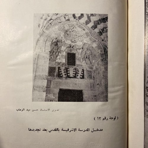 وثيقة السلطان قايتباي_عبداللطيف ابراهيم