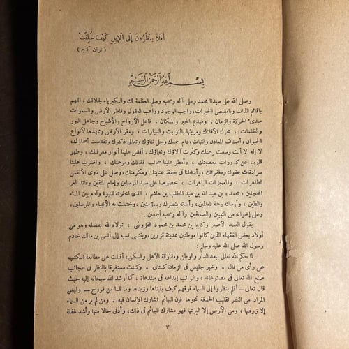 عجائب المخلوقات وغرائب الموجودات_زكريا بن محمد (O1...