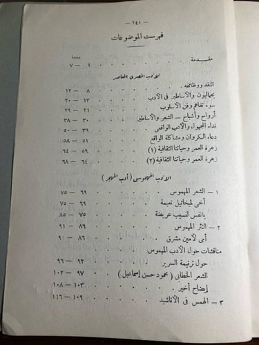 في الميزان الجديد-محمد مندور-M1