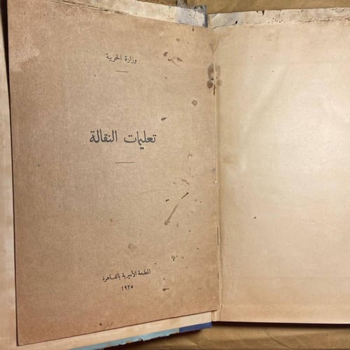 أوامر القسم الطبي المستديمة ولوائحه-وزارة الحربية-...