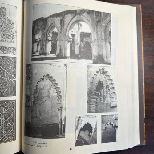 عمارة المساجد في الأندلس -باسيليو بابون مالدونادو-...