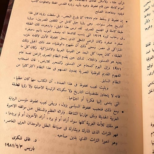 المنتمي دراسة في أدب نجيب محفوظ-غالي شكري