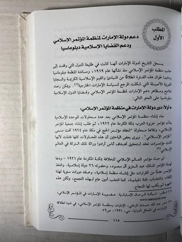 دور دولة الامارات فى المنظمات الدولية -حصة عبدالله