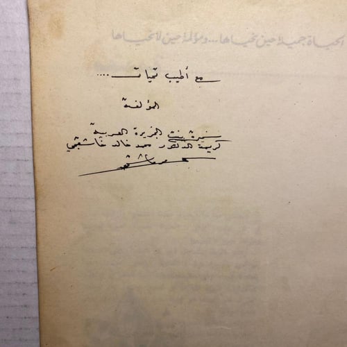 رحلة الحياة - سميرة بنت الجزيرة العربية - (M3)