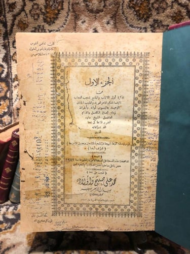 تذكرة أولى الألباب والجامع للعجب العجاب -داود الضر...