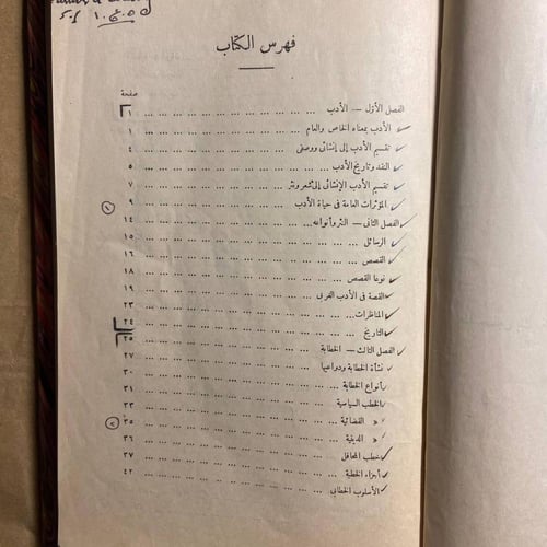 التوجية الأدبى -طه حسين