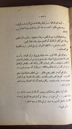 حول العالم في ثمانين يوما-جول فيرن-M1