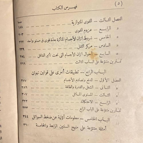 مبادئ الميكانيكا-احمد عبدالسلام-D11#