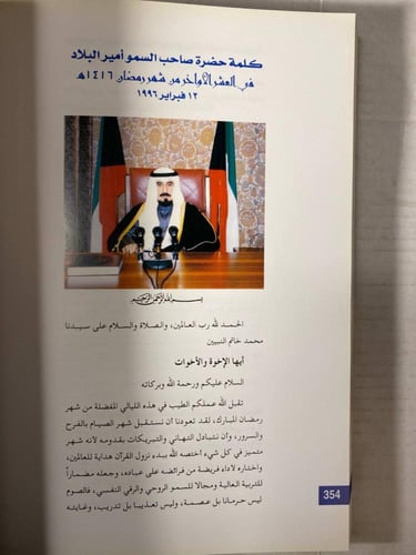 كلمة حضرة صاحب السمو امير البلاد الشيخ جابر الاحمد...