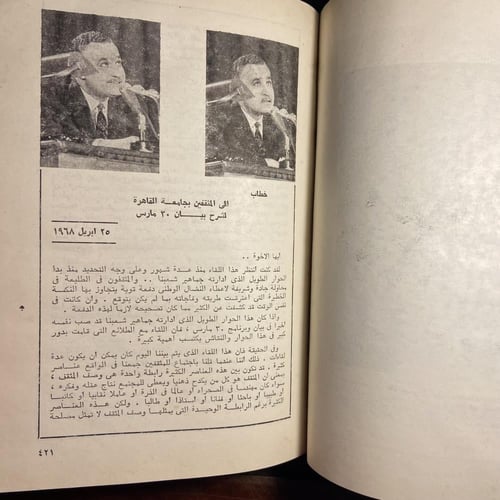 وثائق عبدالناصر-G1