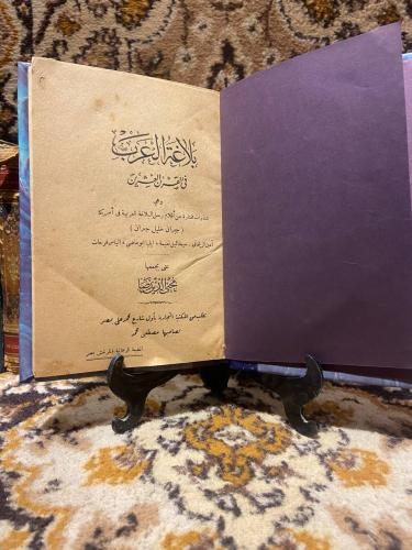 بلاغة العرب -محي الدين رضا