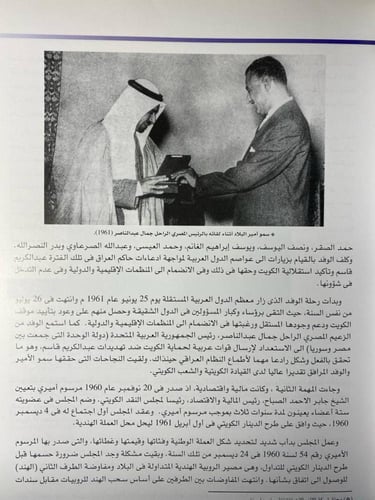 جابر الاحمد مسيرة قائد ووطن -مركز المعلومات والابح...