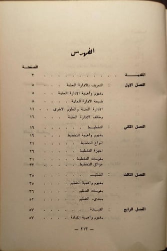 مبادئ الاداره العامه -فوزي حبيش