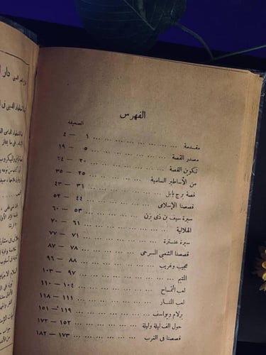 قصصنا الشعبي - فؤاد حسنين