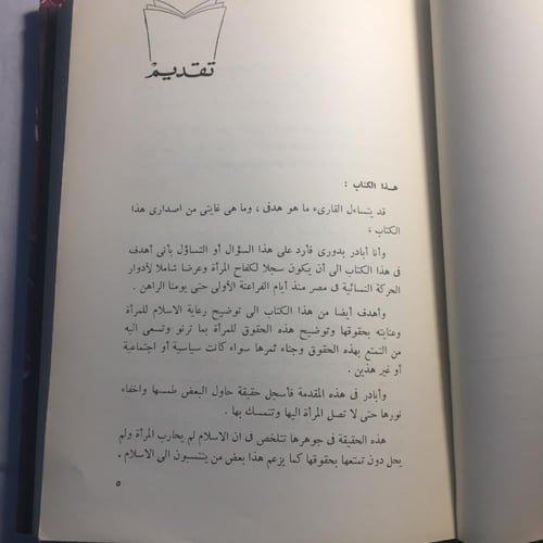 المرأة المصرية من الفراعنة الي اليوم_درية شفيق