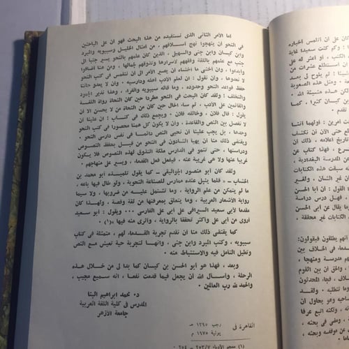 ابن كيسان النحو_محمد ابراهيم البنا