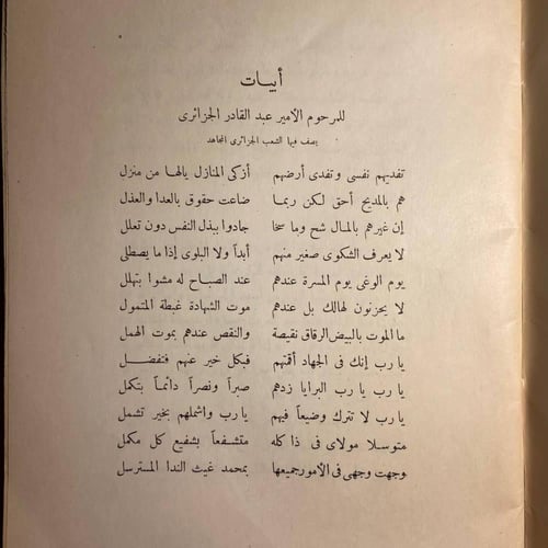 الجزائر العربية المجاهدة وشقيقاتها-جبهة الدفاع عن...