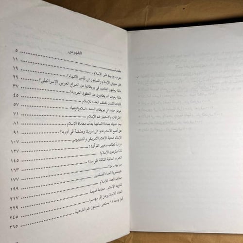 صناعة العداء للاسلام - رجب البنا - Q5