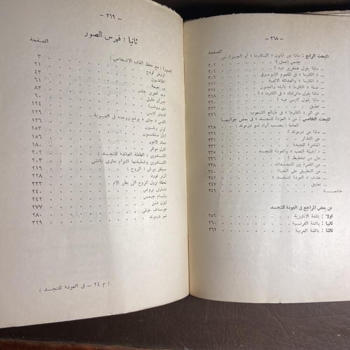 في العودة للتجسيد بين الاعتقاد والفلفسة والعلم_رءو...