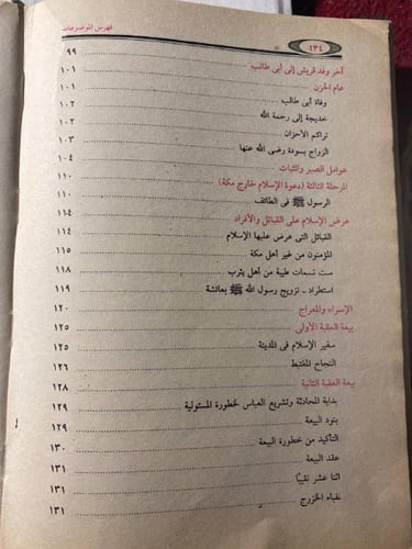 الرحيق المختوم - صفي الرحمن المباركفوري #(M1)