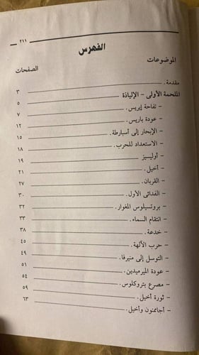 الإلياذة-الأوديسة -هوميروس -HW13