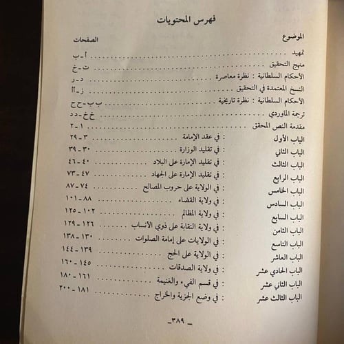 الاحكام السلطانية -ابى الحسن الماوردى- QQ